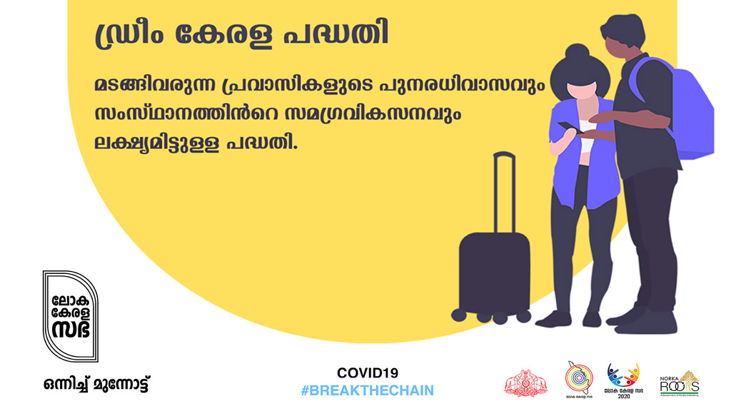 Dream Kerala Dream Kerala